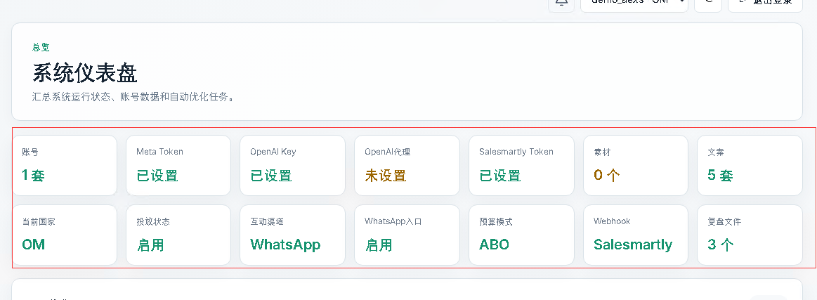 AI META ADS desktop system dashboard and strategy workspace.